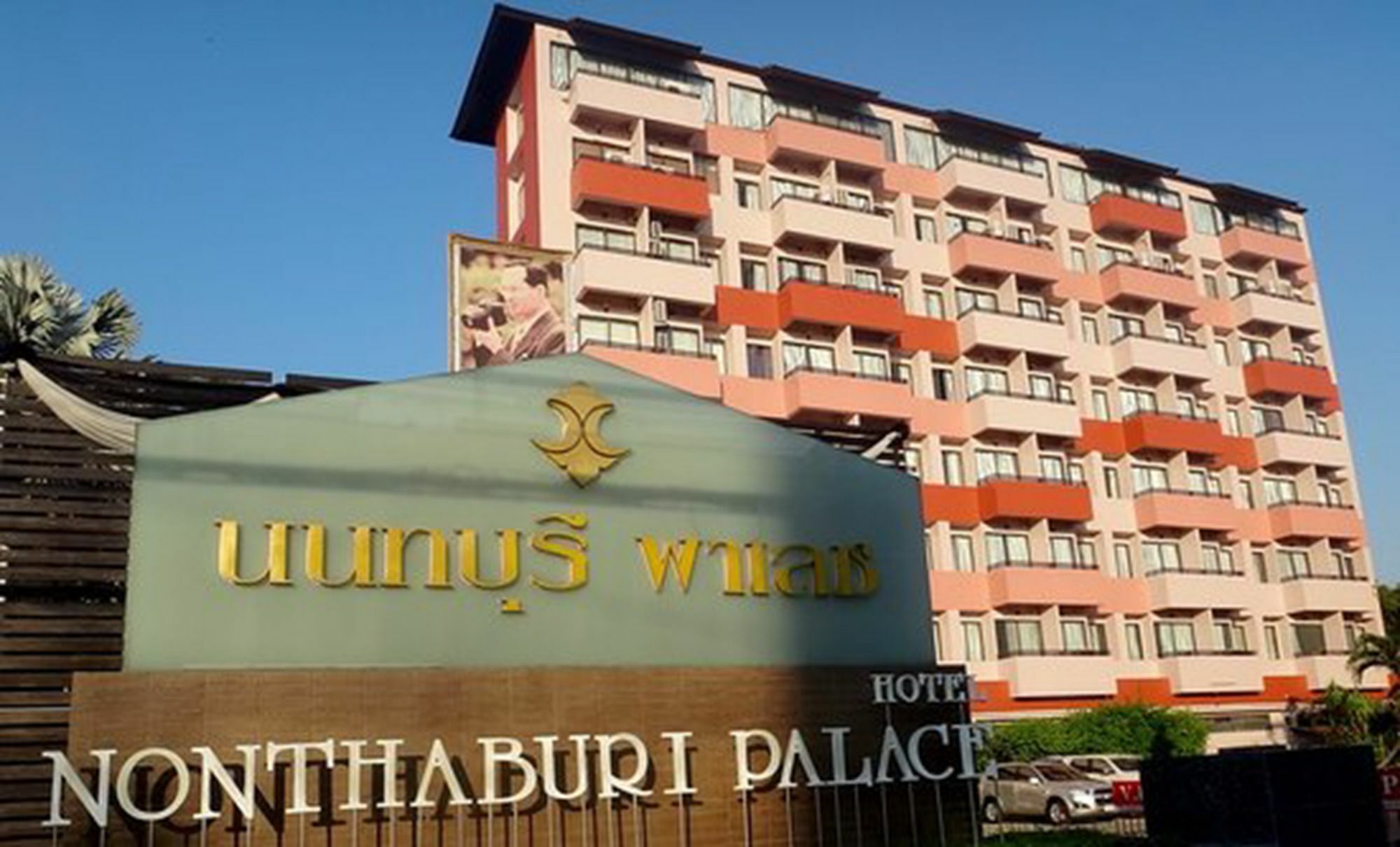 Nonthaburi Palace Hotel מראה חיצוני תמונה